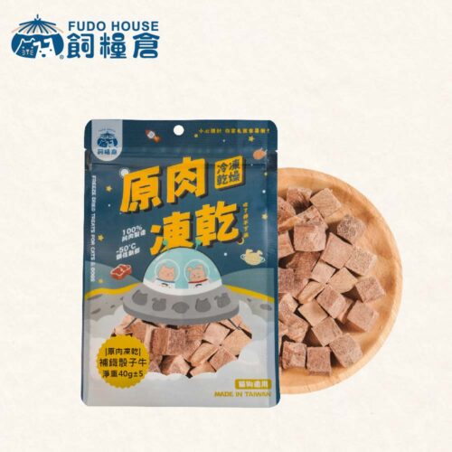 【飼糧倉】寵物零食 補鐵骰子牛 原肉凍乾