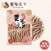【要多久】寵物零食 桑桑鴨氣管